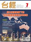 台灣經濟研究月刊 7月號/2022