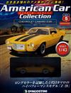 American Car Collection 第5期