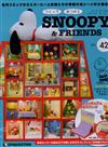 Snoopy & Friends 第42期