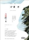 小日子享生活誌 8月號/2022 第118期：南國的一天