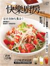 快樂廚房雜誌 7-8月號/2022 第145期：夏日涼麵大集合