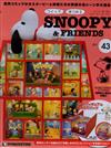 Snoopy & Friends 第43期