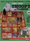 Snoopy & Friends 第44期