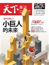 天下雜誌 0810/2022 第754期