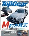 TopGear Taiwan 極速誌 8月號/2022 第82期