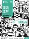 閱讀理解junior 9月號/2022 第1期：不一樣的我