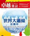 卓越雜誌 8月號/2022 第436期