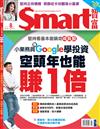 SMART智富月刊 8月號/2022 第288期