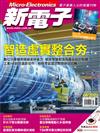 新電子科技雜誌 8月號/2022 第437期