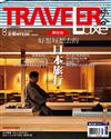 TRAVELER LUXE旅人誌 8月號/2022 第207期：解封後，好想好想去的日本旅行