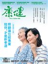 康健雜誌 9月號/2022 第286期：陪伴，才是新孝道