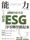 能力雜誌 8月號/2022 第798期