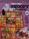 Snoopy & Friends 第45期