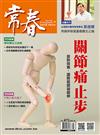 常春月刊 8月號/2022 第473期