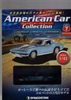 American Car Collection 第7期