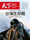 天下雜誌 0824/2022 第755期