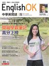 今周刊特刊：English OK - 開箱學霸筆記 高分上榜