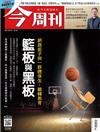 今周刊 0818/2022 第1339期