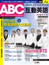 ABC互動英語（電腦互動學習軟體下載序號+課文朗讀Audio CD）9月號/2022 第243期