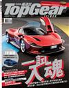 TopGear Taiwan 極速誌 9月號/2022 第83期