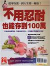 錢Dollars特刊：不用忍耐也能存到100萬（熱銷再版 )