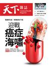 天下雜誌 0907/2022 第756期