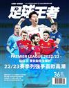 BANG！SPECIAL-足球王者Soccer-ONE：星級戰將登英超 列強爭霸掀高潮