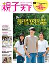 親子天下特刊 第35期：高中學習歷程檔案全攻略