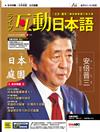 Live互動日本語（電腦互動學習軟體下載序號+課文朗讀MP3） 9月號/2022 第69期