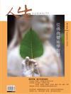 人生雜誌 9月號/2022 第469期