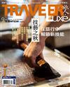 TRAVELER LUXE旅人誌 9月號/2022 第208期：技藝之秋，在旅行中解鎖新技能
