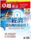 卓越雜誌 9月號/2022 第437期