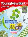 少年牛頓 9號/2022 第216期