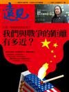 遠見雜誌 9月號/2022 第435期