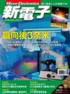 新電子科技雜誌 9月號/2022 第438期