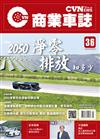 CVNEWS 商業車誌 9月號/2022 第36期