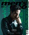 men’s uno 男人誌 9月號/2022 第277期（兩款封面隨機出貨）