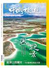 CHINA TOURISM 中國旅遊 9月號/2022 第507期