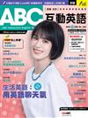 ABC互動英語（電腦互動學習軟體下載序號+課文朗讀MP3）10月號/2022 第244期