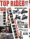 TOP RIDER 流行騎士 10月號/2022 第422期