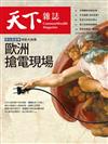 天下雜誌 1005/2022 第758期