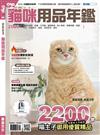 Hot Pets 哈寵誌：2023貓咪用品年鑑