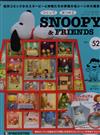 Snoopy & Friends 第52期