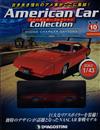 American Car Collection 第10期