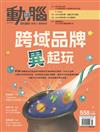 動腦雜誌 10月號/2022 第558期