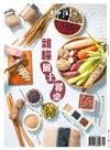 鄉間小路 第48卷 10月號/2022 第10期：雜糧風土餐桌