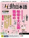 Live互動日本語（電腦互動學習軟體下載序號+課文朗讀MP3） 10月號/2022 第70期