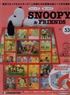 Snoopy & Friends 第53期