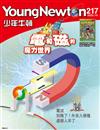少年牛頓 10月號/2022 第217期