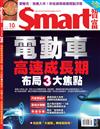 SMART智富月刊 10月號/2022 第290期